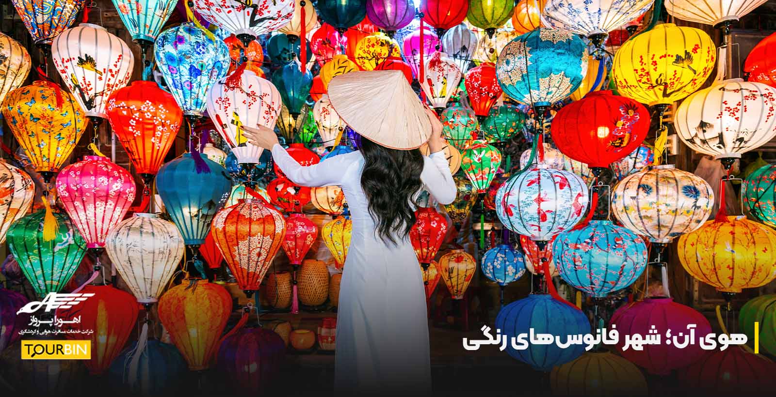 هوی آن